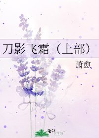 刀影飛霜(上部)